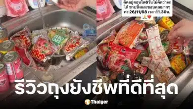 สาวหาดใหญ่ติดคอนโด 6 วัน รีวิวถุงยังชีพพรีเมียมจากกองทัพ