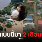 น้ำท่วมสิงห์บุรี อำเภออินทร์บุรี