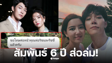 ริชชี่เลิกก๊อตอิทธิพัทธ์จริงไหม