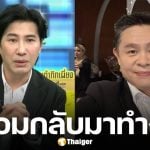 ข่าวดี หนุ่ม กรรชัย เตรียมกลับมาจัดรายการ หลังหายดี ทนายแก้ว คาดอาจเป็นช่วงสัปดาห์หน้า