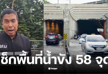 ฝนตกกรุงเทพ ล่าสุด