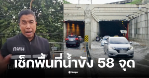 ฝนตกกรุงเทพ ล่าสุด