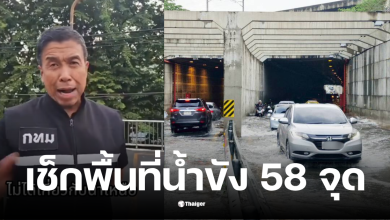 ฝนตกกรุงเทพ ล่าสุด