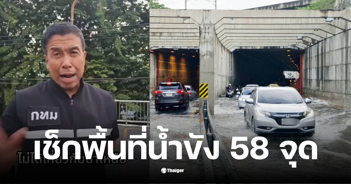 ฝนตกกรุงเทพ ล่าสุด