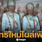 หลานร้องสื่อ ผู้วิเศษรายใหม่ อ้างตัวเป็น &quot;พระศรีอาริยะ&quot; หลอกคนแก่ลงทุนธนาคารโลก