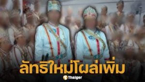 หลานร้องสื่อ ผู้วิเศษรายใหม่ อ้างตัวเป็น &quot;พระศรีอาริยะ&quot; หลอกคนแก่ลงทุนธนาคารโลก