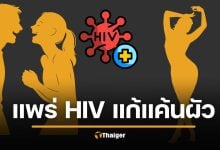 เมียหลวงแค้น จ้างสาวติดเชื้อ HIV ล่อสามีมีเซ็กซ์ สุดท้ายติดเอดส์ แพร่ใส่เมียน้อย
