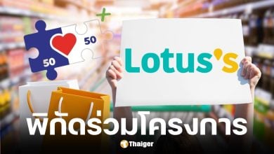 เช็กสาขา โลตัส-แม็คโคร ทั่วประเทศกว่า 10,000 ร่วมคนละครึ่งพลัส