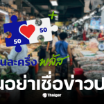 คนละครึ่งเฟส 2 เริ่มหรือยัง