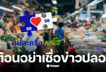 คนละครึ่งเฟส 2 เริ่มหรือยัง