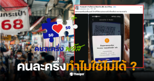 คนละครึ่งใช้ไม่ได้ ระบบล่ม