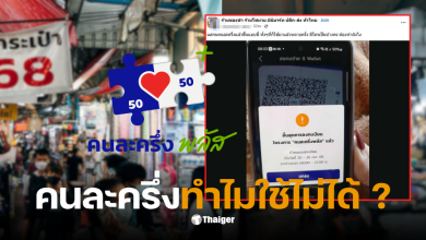 คนละครึ่งใช้ไม่ได้ ระบบล่ม