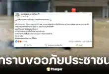 เทศบาลนครหาดใหญ่ขอโทษประชาชนช่วยเหลือล่าช้า