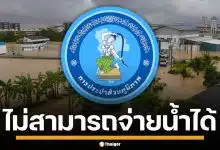 กปภ.หาดใหญ่ จมบาดาล ท่วมโรงกรองน้ำสูงกว่า 3 เมตร ไม่สามารถเดินเครื่อง-จ่ายน้ำได้