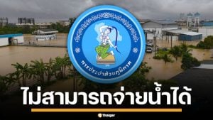 กปภ.หาดใหญ่ จมบาดาล ท่วมโรงกรองน้ำสูงกว่า 3 เมตร ไม่สามารถเดินเครื่อง-จ่ายน้ำได้