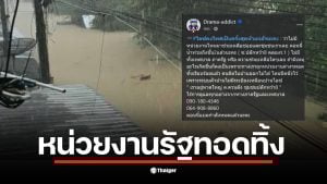 แม่หมอไอซ์ โพสต์สั่งลาท่ามกลางน้ำท่วมในหาดใหญ่