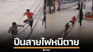 หาดใหญ่สาหัส! ชาวบ้านหนีตาย ปีนสายไฟ-สายสื่อสาร หนีน้ำท่วมมิดหลังคา