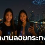 แจกพิกัด 18 จุดเช็กอินยอดนิยม งานลอยกระทง 2568 ทั่วกรุงเทพฯ