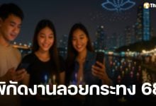 แจกพิกัด 18 จุดเช็กอินยอดนิยม งานลอยกระทง 2568 ทั่วกรุงเทพฯ