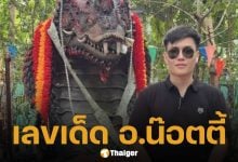 มาแล้วเลขเด็ด อ.น๊อตตี้ศิษย์ปู่ใหญ่ 1/12/68 ลุ้นตั๋วสัญจร กำแพงเพชร