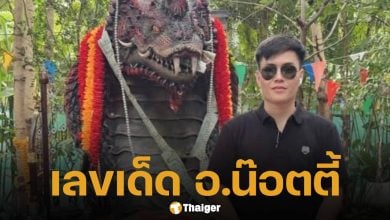 มาแล้วเลขเด็ด อ.น๊อตตี้ศิษย์ปู่ใหญ่ 1/12/68 ลุ้นตั๋วสัญจร กำแพงเพชร