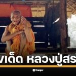 เปิดแนวทางตัวเลขจาก &quot;ปฏิทินหลวงปู่สรวง&quot; งวด 16/11/68 เน้นชุด 9-7-8-5-0 พร้อมชุดเลขท้าย 2 ตัว และ 3 ตัว ที่กำลังเป็นที่จับตา
