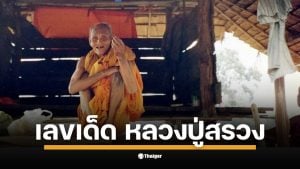 เปิดแนวทางตัวเลขจาก &quot;ปฏิทินหลวงปู่สรวง&quot; งวด 16/11/68 เน้นชุด 9-7-8-5-0 พร้อมชุดเลขท้าย 2 ตัว และ 3 ตัว ที่กำลังเป็นที่จับตา