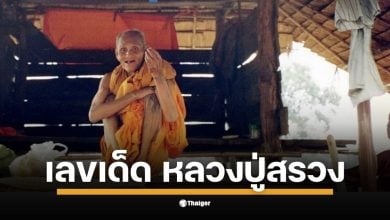 เปิดแนวทางตัวเลขจาก "ปฏิทินหลวงปู่สรวง" งวด 16/11/68 เน้นชุด 9-7-8-5-0 พร้อมชุดเลขท้าย 2 ตัว และ 3 ตัว ที่กำลังเป็นที่จับตา