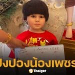 มาแล้ว น้องเพชรกล้า แจกเลขปิงปอง งวด 1 ธ.ค. 68 เลขเด็ดหวยสัญจร กำแพงเพชร