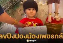 มาแล้ว น้องเพชรกล้า แจกเลขปิงปอง งวด 1 ธ.ค. 68 เลขเด็ดหวยสัญจร กำแพงเพชร