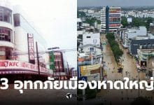 อุทกภัยหาดใหญ่