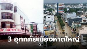 อุทกภัยหาดใหญ่