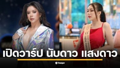 เปิดประวัติ นับดาว แสงดาว บัวดี วจากเวทีท้องถิ่นสู่ตัวแทนจังหวัดราชบุรี ส่องเส้นทางนักสู้ ก่อนเจอกระแสดราม่าหลังรับมงกุฎ