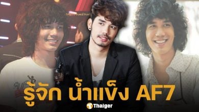 ประวัติ น้ำแข็ง AF7 หนุ่มเซอร์เวทีนักล่าฝัน สู่คู่ชีวิต CEO สาวก๋วยเตี๋ยวเรือสำเร็จรูปชื่อดัง