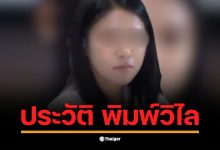 เปิดประวัติ &quot;พิมพ์วิไล&quot; อดีตพนักงานบัญชีโรงแรม สู่ บัญชีม้า คดี BNK MASTER ได้ค่าจ้าง 2 หมื่นบาท แต่กลายเป็นพยานสำคัญโยงเส้นเงินส่วย 34 สาย ถึงบิ๊กตำรวจ