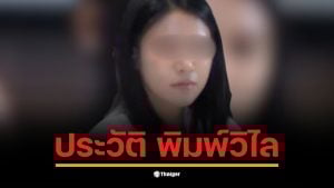 เปิดประวัติ &quot;พิมพ์วิไล&quot; อดีตพนักงานบัญชีโรงแรม สู่ บัญชีม้า คดี BNK MASTER ได้ค่าจ้าง 2 หมื่นบาท แต่กลายเป็นพยานสำคัญโยงเส้นเงินส่วย 34 สาย ถึงบิ๊กตำรวจ