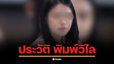 เปิดประวัติ &quot;พิมพ์วิไล&quot; อดีตพนักงานบัญชีโรงแรม สู่ บัญชีม้า คดี BNK MASTER ได้ค่าจ้าง 2 หมื่นบาท แต่กลายเป็นพยานสำคัญโยงเส้นเงินส่วย 34 สาย ถึงบิ๊กตำรวจ
