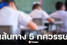 ประวัติโรงเรียนอุดมศึกษาลาดพร้าวเลิกกิจการพฤษภาคม 2569