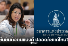 ดารณี แซ่จู ผู้ช่วยผู้ว่าการ สายกำกับระบบการชำระเงินและคุ้มครองผู้ใช้บริการทางการเงิน ธนาคารแห่งประเทศไทย (ธปท.)