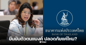 ดารณี แซ่จู ผู้ช่วยผู้ว่าการ สายกำกับระบบการชำระเงินและคุ้มครองผู้ใช้บริการทางการเงิน ธนาคารแห่งประเทศไทย (ธปท.)