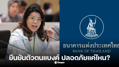 ดารณี แซ่จู ผู้ช่วยผู้ว่าการ สายกำกับระบบการชำระเงินและคุ้มครองผู้ใช้บริการทางการเงิน ธนาคารแห่งประเทศไทย (ธปท.)