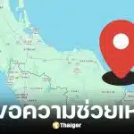 วิธีแจ้งพิกัด-ขอความช่วยเหลือผู้ประสบภัยน้ำท่วมหาดใหญ่ผ่านเว็บไซต์ Jitasa Care