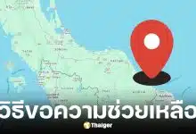 วิธีแจ้งพิกัด-ขอความช่วยเหลือผู้ประสบภัยน้ำท่วมหาดใหญ่ผ่านเว็บไซต์ Jitasa Care