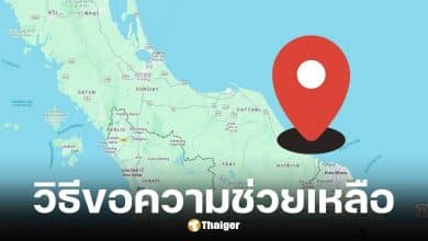 วิธีแจ้งพิกัด-ขอความช่วยเหลือผู้ประสบภัยน้ำท่วมหาดใหญ่ผ่านเว็บไซต์ Jitasa Care