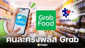 วิธีใช้สิทธิ์คนละครึ่งพลัส ผ่าน Grab