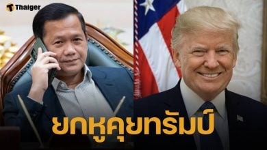 ฮุน มาเนต สายตรงหารือ ทรัมป์ เคลียร์ปมชายแดนไทย-กัมพูชา ดันสันติภาพถาวร
