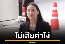 ไอซ์ รักชนก ไม่กลัวยุบสภา ยันไม่เสียค่าโง่ ชี้ ปชช.ไม่ต้องทนรัฐบาล ไร้ความสามารถ