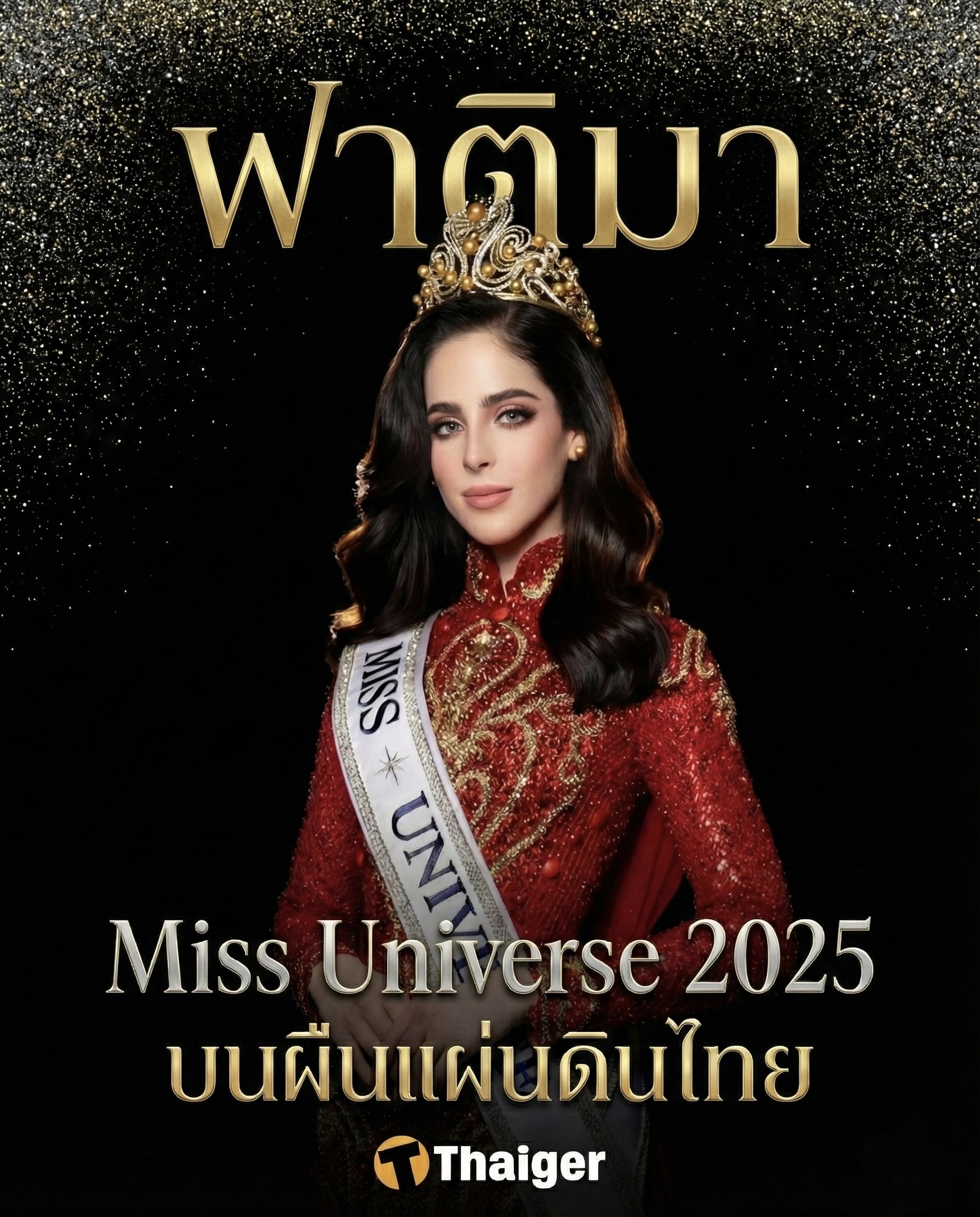ประวัติ ฟาติมา บอช Miss Universe 2025