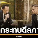 อนุทิน เผยข่าวดี ทรัมป์ การันตีไม่นำปมขัดแย้งเพื่อนบ้าน กระทบเจรจาการค้าไทย-สหรัฐฯ