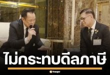 อนุทิน เผยข่าวดี ทรัมป์ การันตีไม่นำปมขัดแย้งเพื่อนบ้าน กระทบเจรจาการค้าไทย-สหรัฐฯ